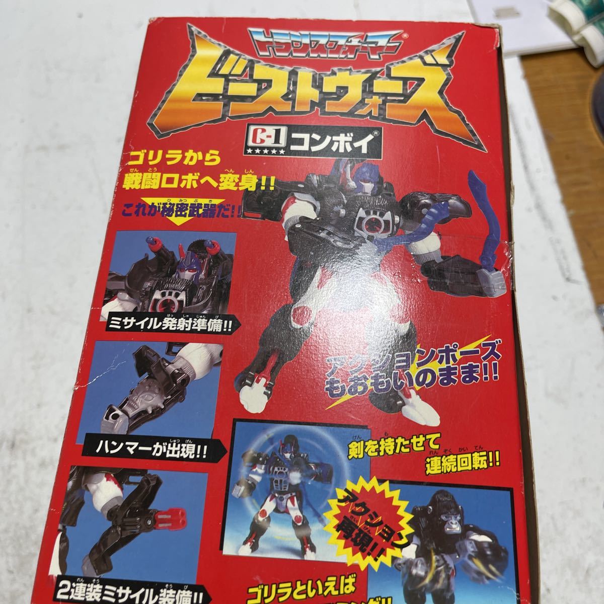 ♯開封済 トランスフォーマー ビーストウォーズ バーニングコンボイ 
