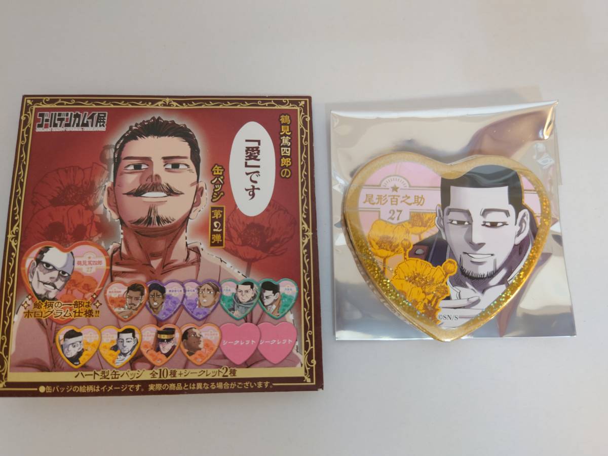 ☆送料無料☆【ゴールデンカムイ展】鶴見篤四郎の「愛」です缶バッジ第