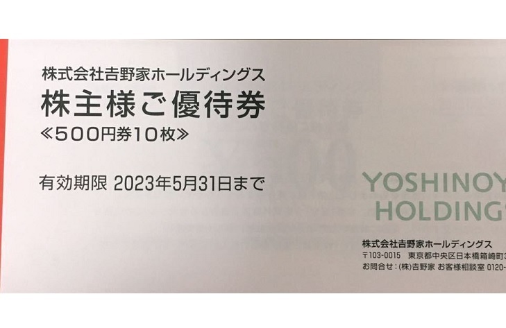 吉野家 株主優待券 5000円分4冊 (計20000円分 500円券