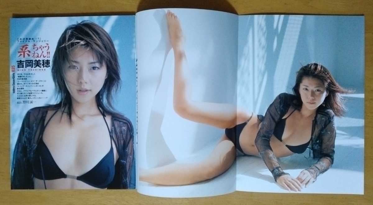 Sabra 0 01 25th October 吉岡美穂 加賀美早紀 那由多遥 柴咲コウ 松下純香 牛川とこ 冨永萌美 柳明日香 その他 売買されたオークション情報 Yahooの商品情報をアーカイブ公開 オークファン Aucfan Com