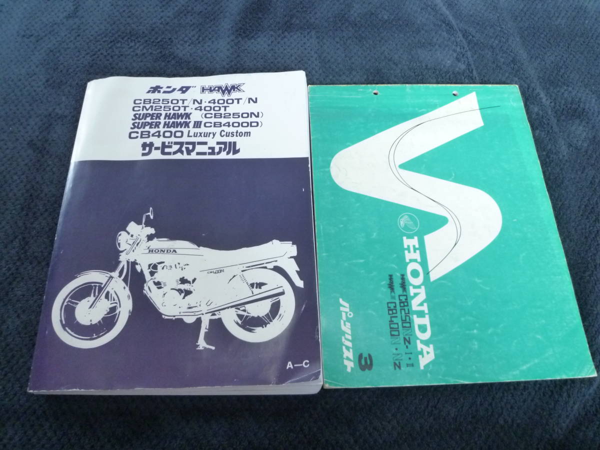 サービスアーカイブスCB250T | ホンダ⁄CB250T HONDA Webike CD・DVD