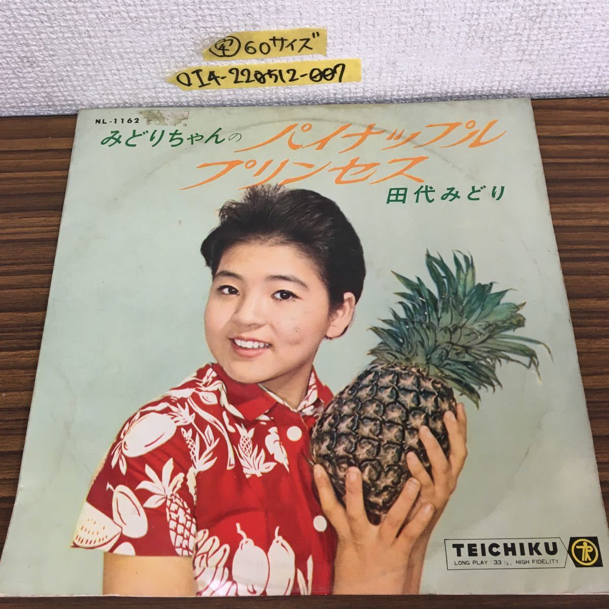 レコード 田代みどり／パイナップルプリンセス 10インチ盤