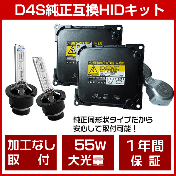 加工なし取付※レクサス IS(前期/後期) GSE20系※純正互換バラスト/バーナー 55W化 D4S HIDキット1年保証