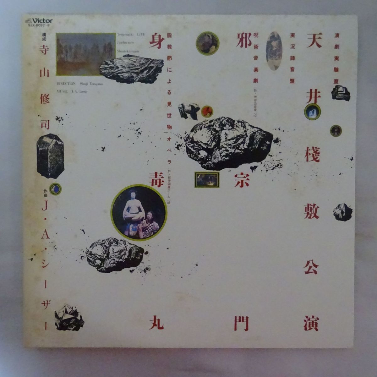 国内盤　THE JAM レコード　盤極美品 13062119;【極美盤/2LP】J.A.シーザー J. A. Seazer / 天井桟敷