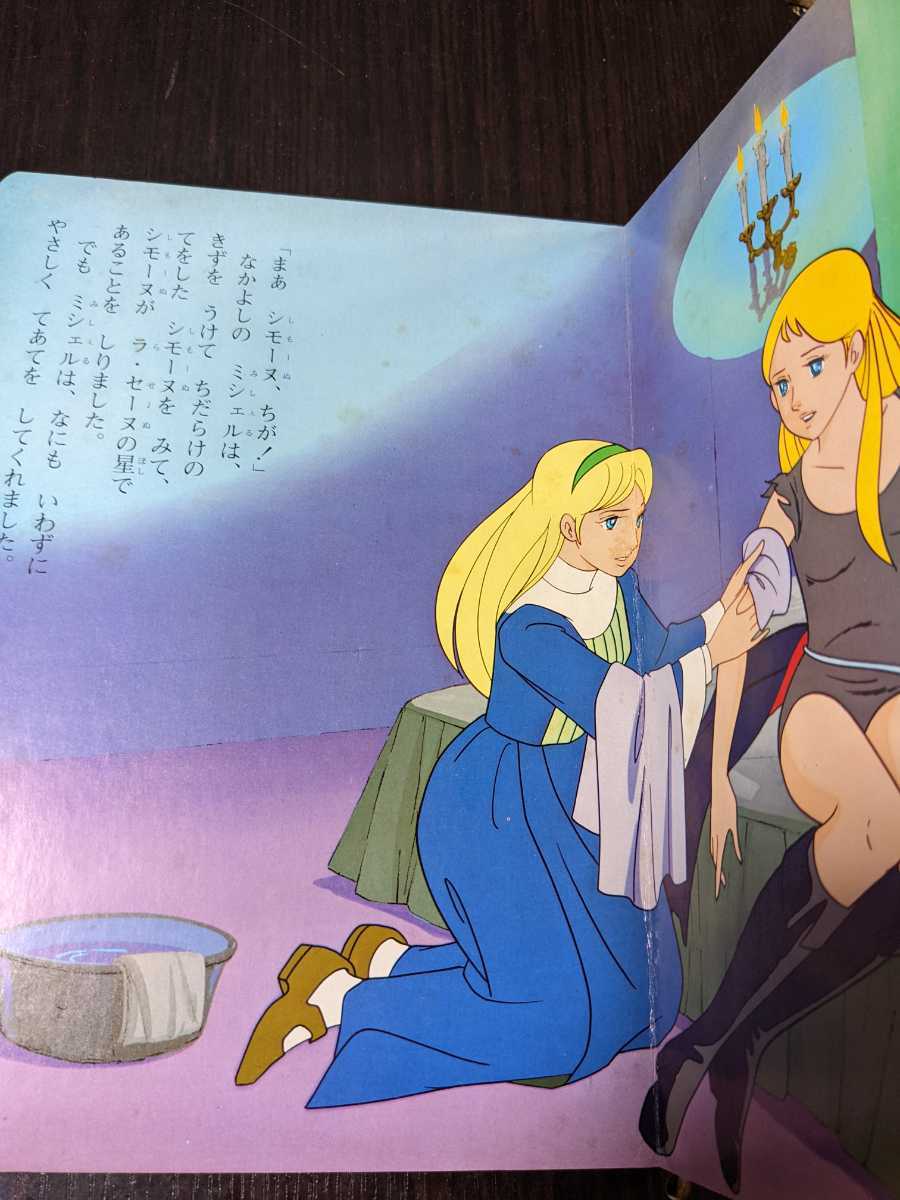 本 当時物 ひかりのくに テレビえほん ラ セーヌの星2 児童書 アニメ 昭和 本 絵本一般 売買されたオークション情報 Yahooの商品情報をアーカイブ公開 オークファン Aucfan Com