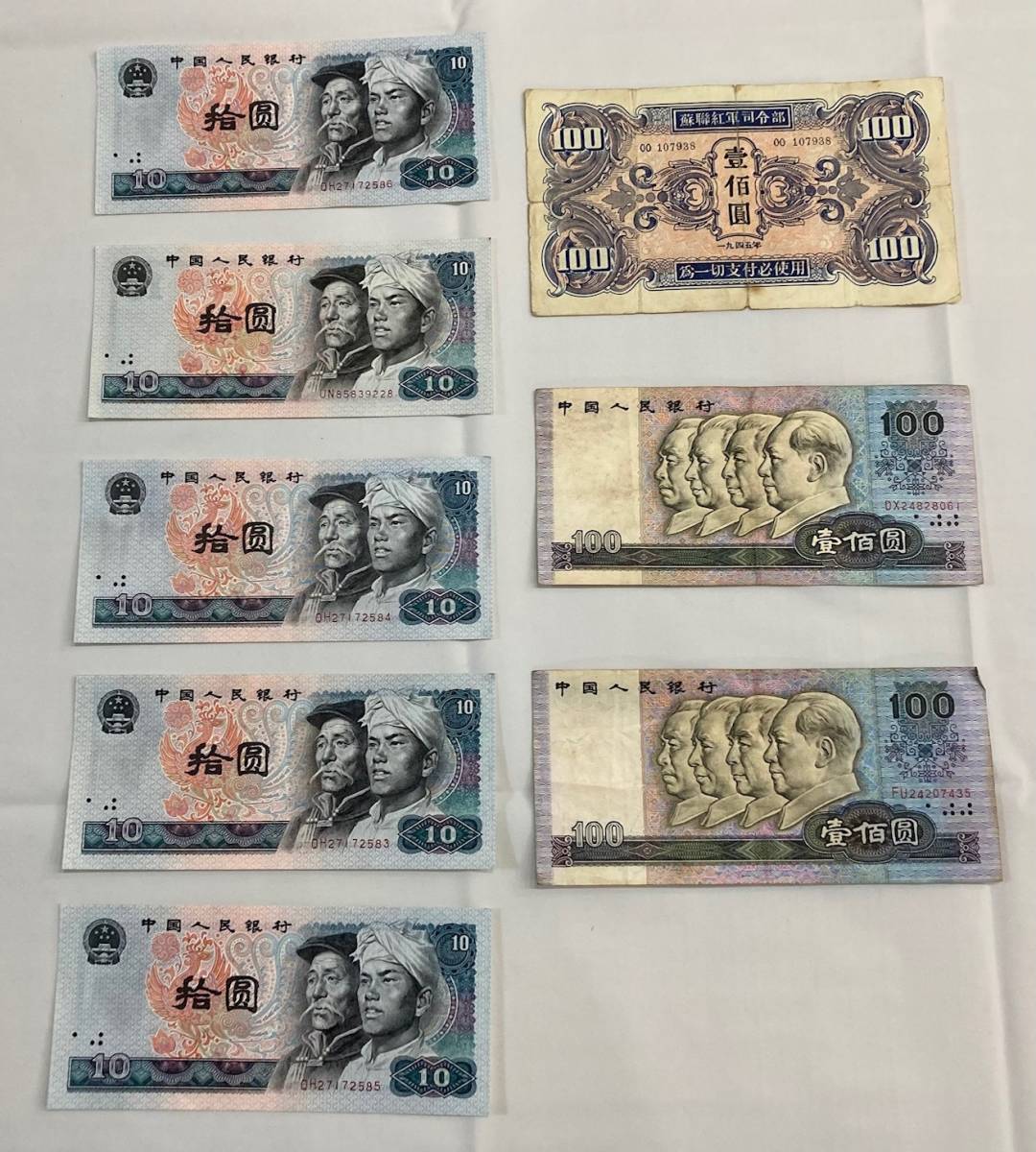 中国軍票 中国 蘇聯紅軍司令部 1945年 100元 PMG64等級 | 収集ワールド