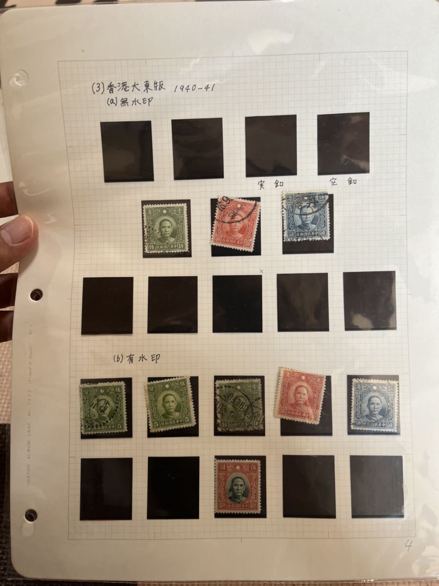 1453 外国古切手 旧中国 中華民国切手 孫文切手 分類済 11リーフ 重複無し