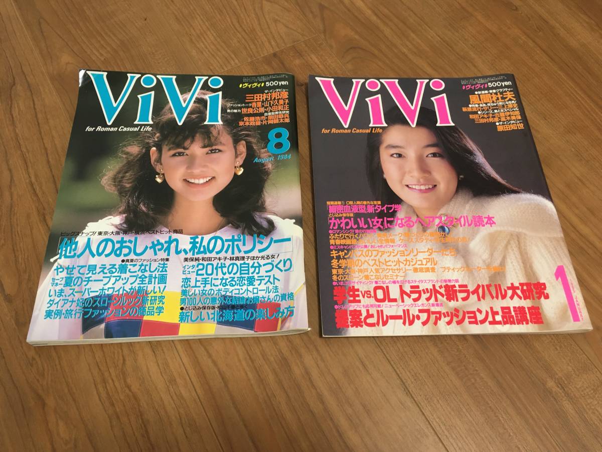 ViVi 1984年8月号、1985年1月号(ViVi)｜売買された