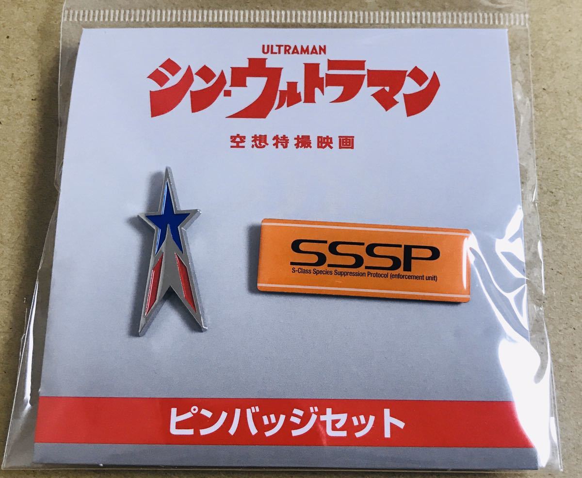 シン ウルトラマン 空想特撮映画 劇場グッズ ピンバッジセット ＋ 腕章 