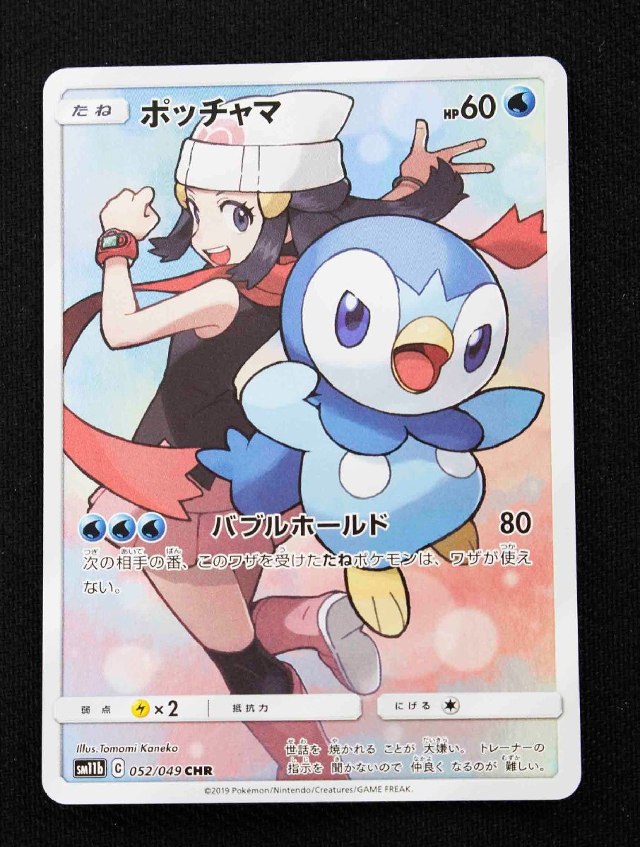 現状品 ポケモンカード ポッチャマ Chr 052 049 1 ゆうパケ発送可 ポケモンカードゲーム 売買されたオークション情報 Yahooの商品情報をアーカイブ公開 オークファン Aucfan Com