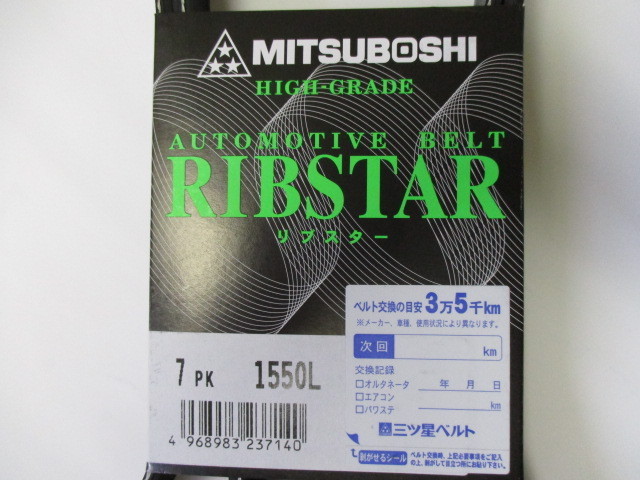 定番人気，限定セール トヨタ クラウン GRS180 GRS181 GRS182 GRS183 GRS184 TOYOTA CROWN / 三ツ星 ファンベルト リブスター 7PK1550L 特殊仕様 +++++(エンジン部品)｜売買されたオークション情報、yahooの商品情報をアーカイブ公開 - トヨタ用