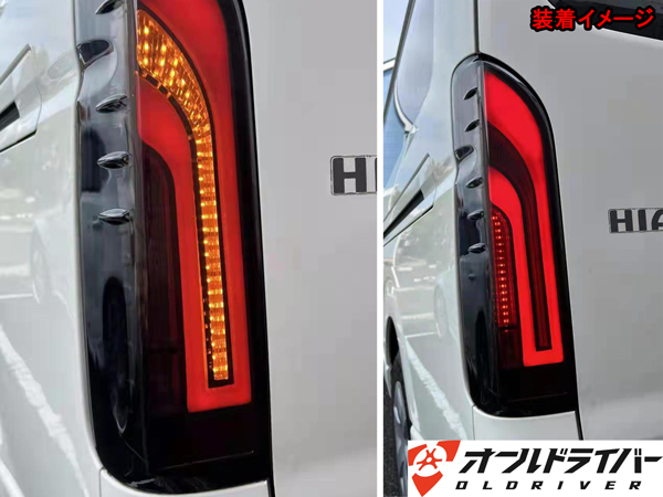 ハイエース 200系 LED テールランプ テールライト 流れる ホワイト ライト シーケンシャル 反射板付き 電装 外装 レジアスエース 即納 ハイエース 200系 テールランプ 楽天 0 レッドレンズタイプ