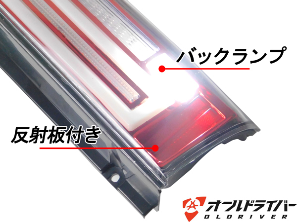 ハイエース 200系 LED テールランプ テールライト 流れる ホワイト ライト シーケンシャル 反射板付き 電装 外装 レジアスエース 即納 ハイエース 200系 テールランプ 楽天 0 レッドレンズタイプ