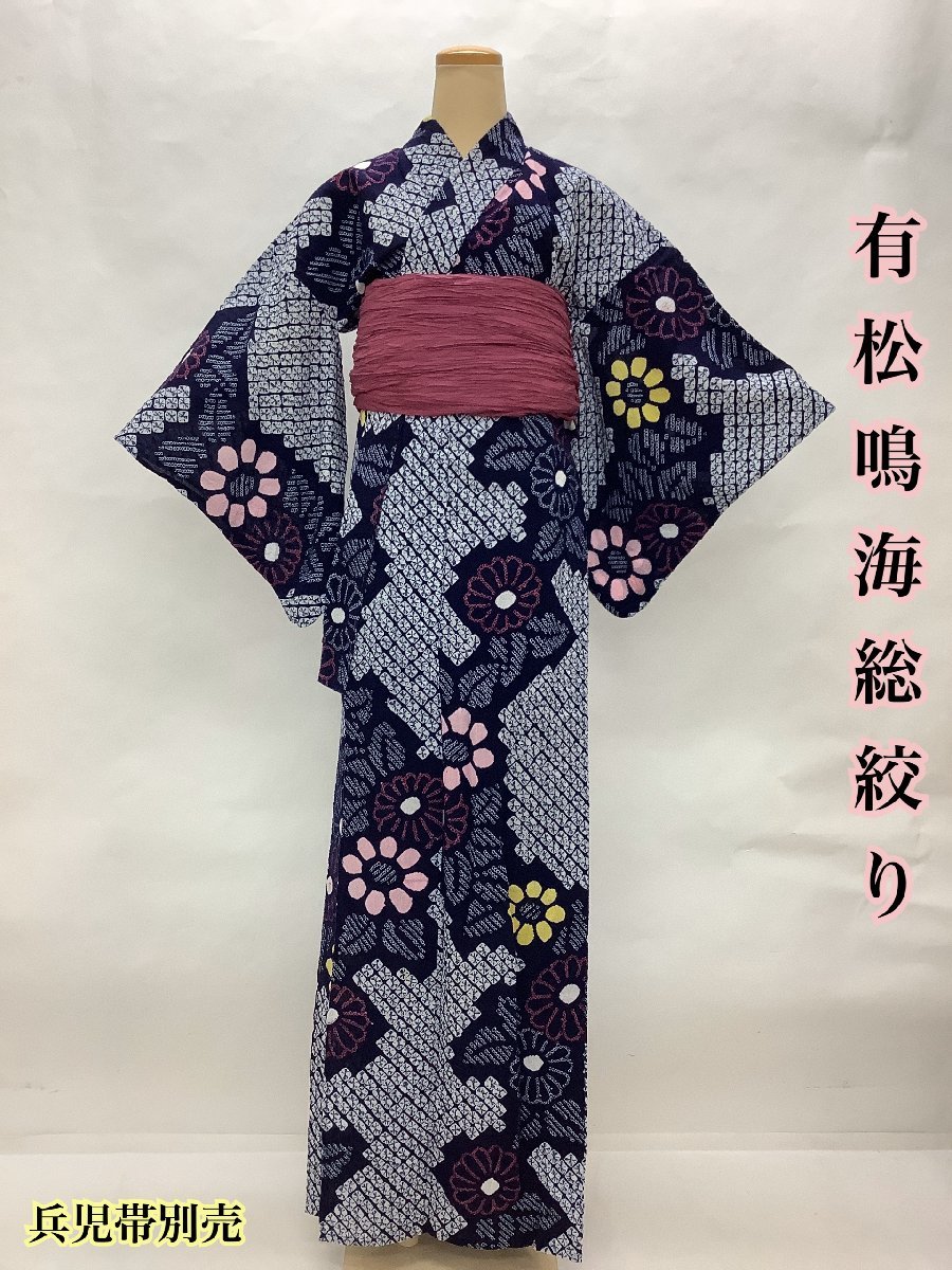 数量限定 きものcocon 有松 鳴海絞り高級浴衣 夏物/身丈158/裄66.5/綿/紺系/藍色系 5-16-3K-1316-t(浴衣（単体）)｜売買されたオークション情報、yahooの商品情報をアーカイブ公開 - オークファン その他