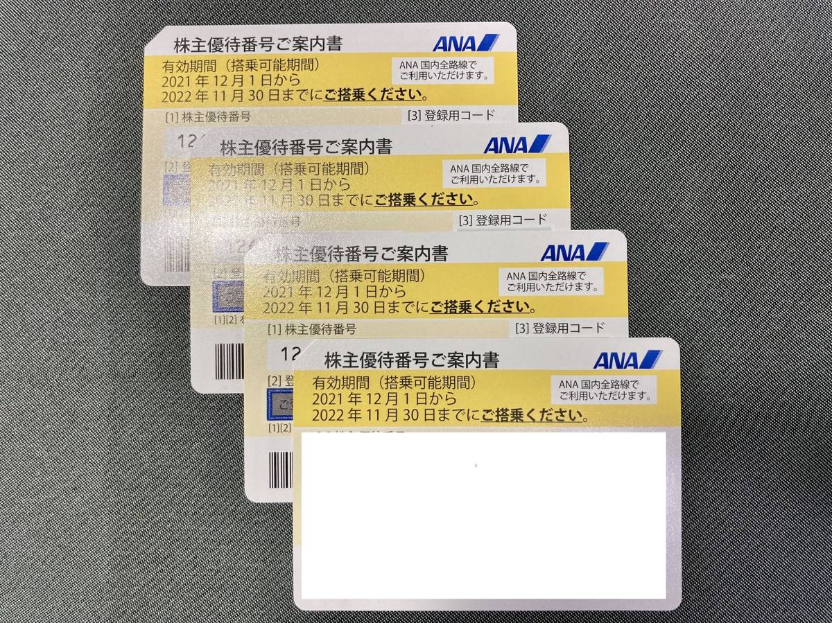 ANA 株主優待券 4枚 期限22年11月30日迄(優待券、