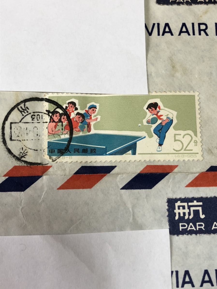 1972年 中国 切手 消印 エンタイア エンタイヤ 航空便 中国切手 3通 