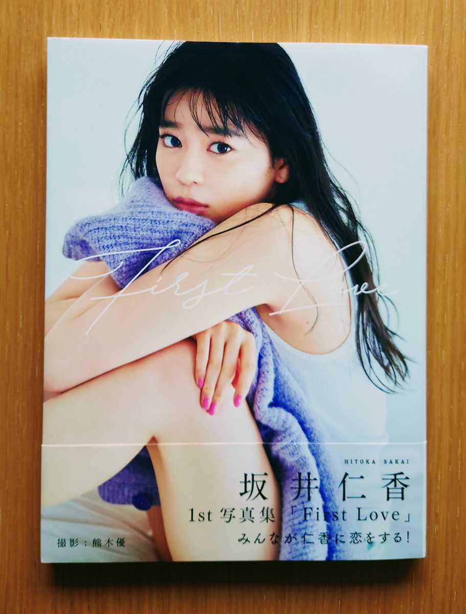 □坂井仁香写真集□First Love□(さ行)｜売買されたオークション情報