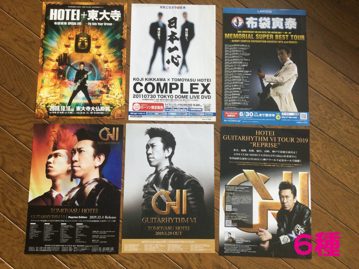限定品 レア商品 布袋寅泰 優し ギタリズムⅡレコード おまけ付き 
