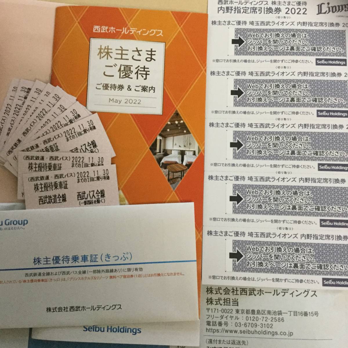 西武ホールディングス 株主さまご優待券 一式＋乗車証(きっぷ10枚) ■ ４.11.30