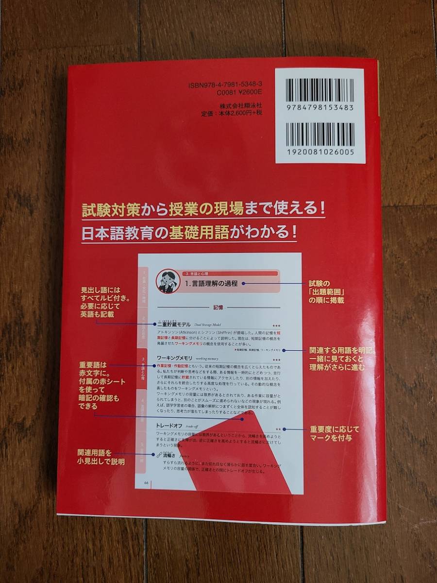 日本語教育能力検定試験 分野別用語集 参考書 売買されたオークション情報 Yahooの商品情報をアーカイブ公開 オークファン Aucfan Com