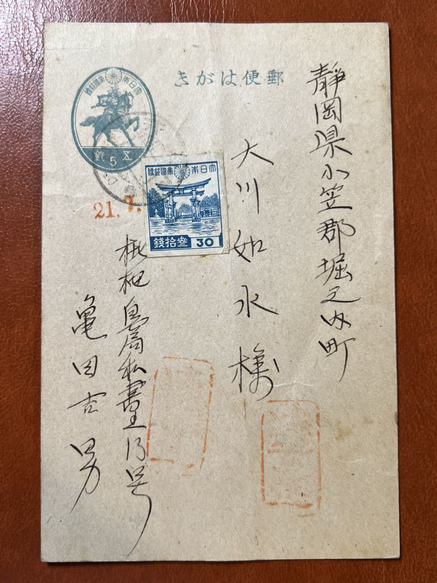 戦後速達葉書！】楠公5銭3次厳島30銭貼速達葉書 荒井21.7.12 C欄愛知縣 