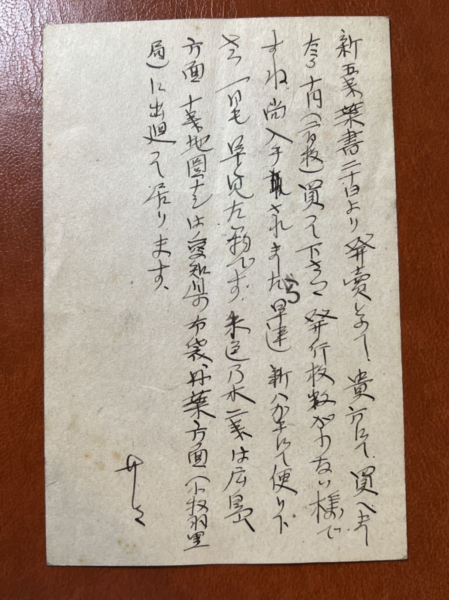戦後速達葉書！】楠公5銭3次厳島30銭貼速達葉書 荒井21.7.12 C欄愛知縣 