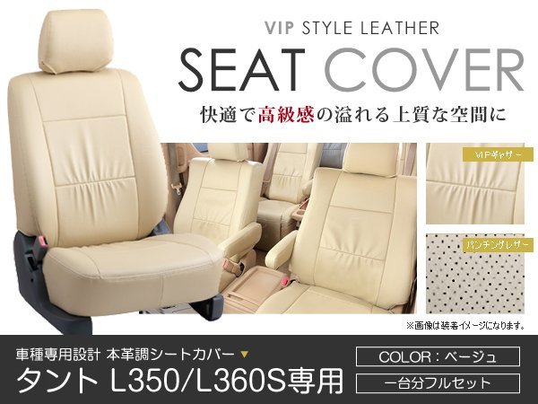 【爆買い，品質保証】 PVC レザー シートカバー タント L350 L360S系 4人乗り ベージュ ダイハツ フルセット 内装 座席カバー(ダイハツ用)｜売買されたオークション情報、yahooの商品情報をアーカイブ公開 - オークファ ダイハツ用
