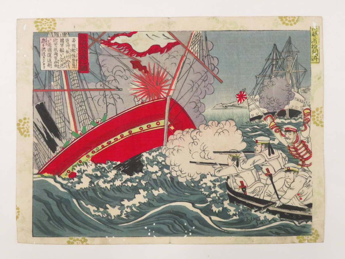 浮世絵版画  大激戦 義州城日清大激戦之図 三枚続
