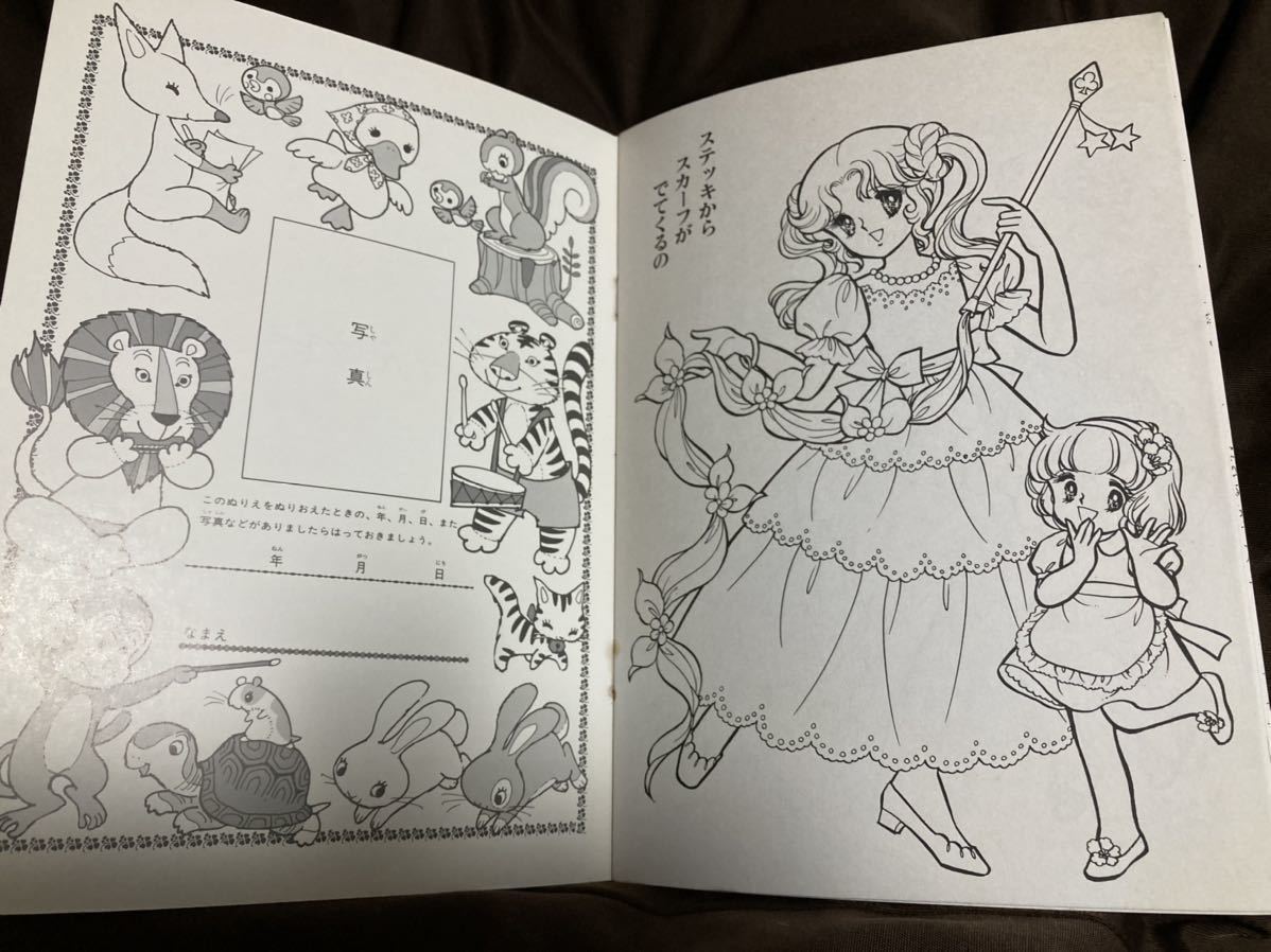 セイカのぬりえ ☆ ミラクルパピ ☆ セイカノート ☆ 未使用品 ☆ 昭和