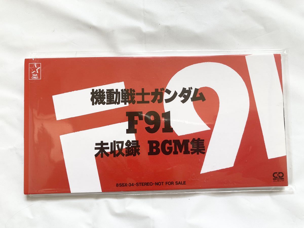  機動戦士ガンダム f91 未収録bgm集(ガンダム)｜売買されたオークション情報、yahooの商品情報をアーカイブ公開 - オークファン ガンダム