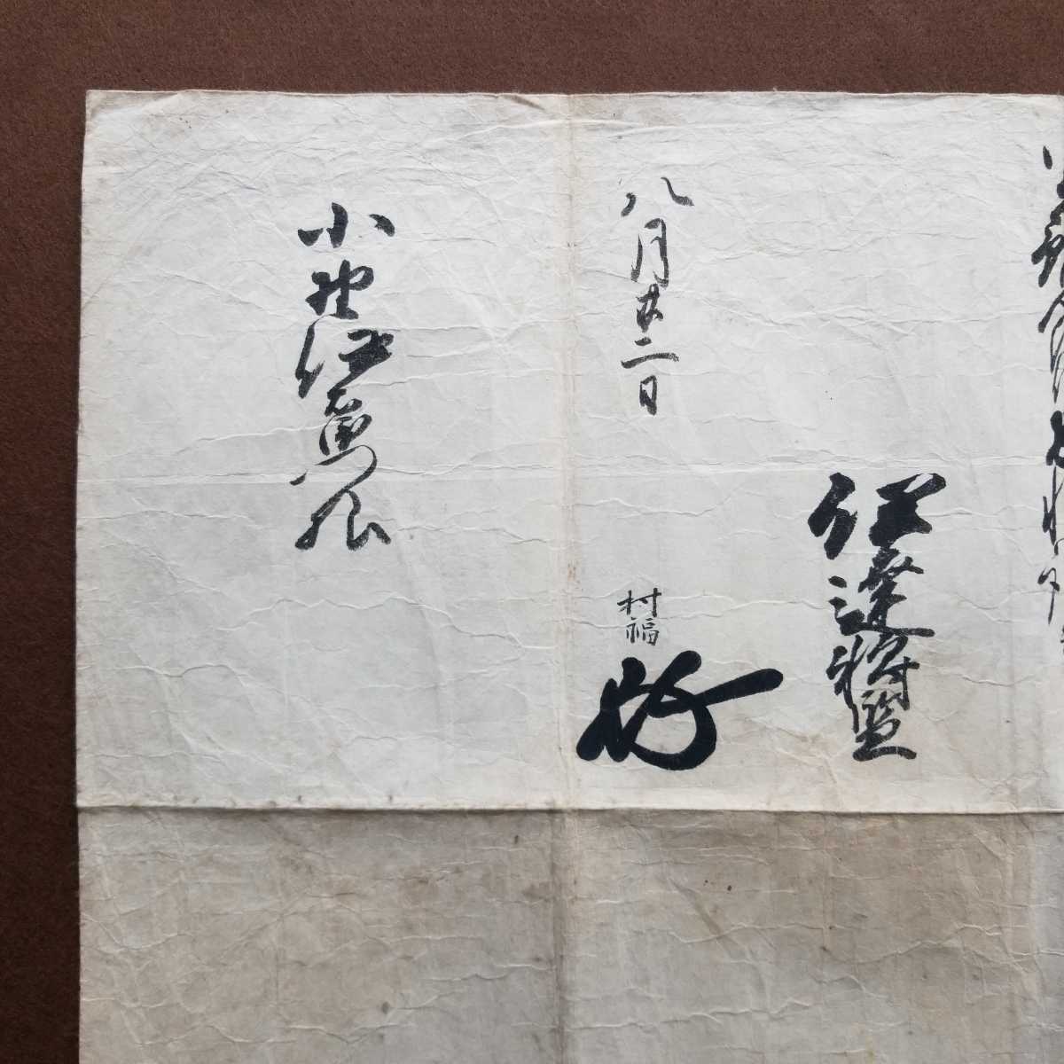 金熊】伊達将監村福～小野伊右衛門宛 肉筆書状1通 検)