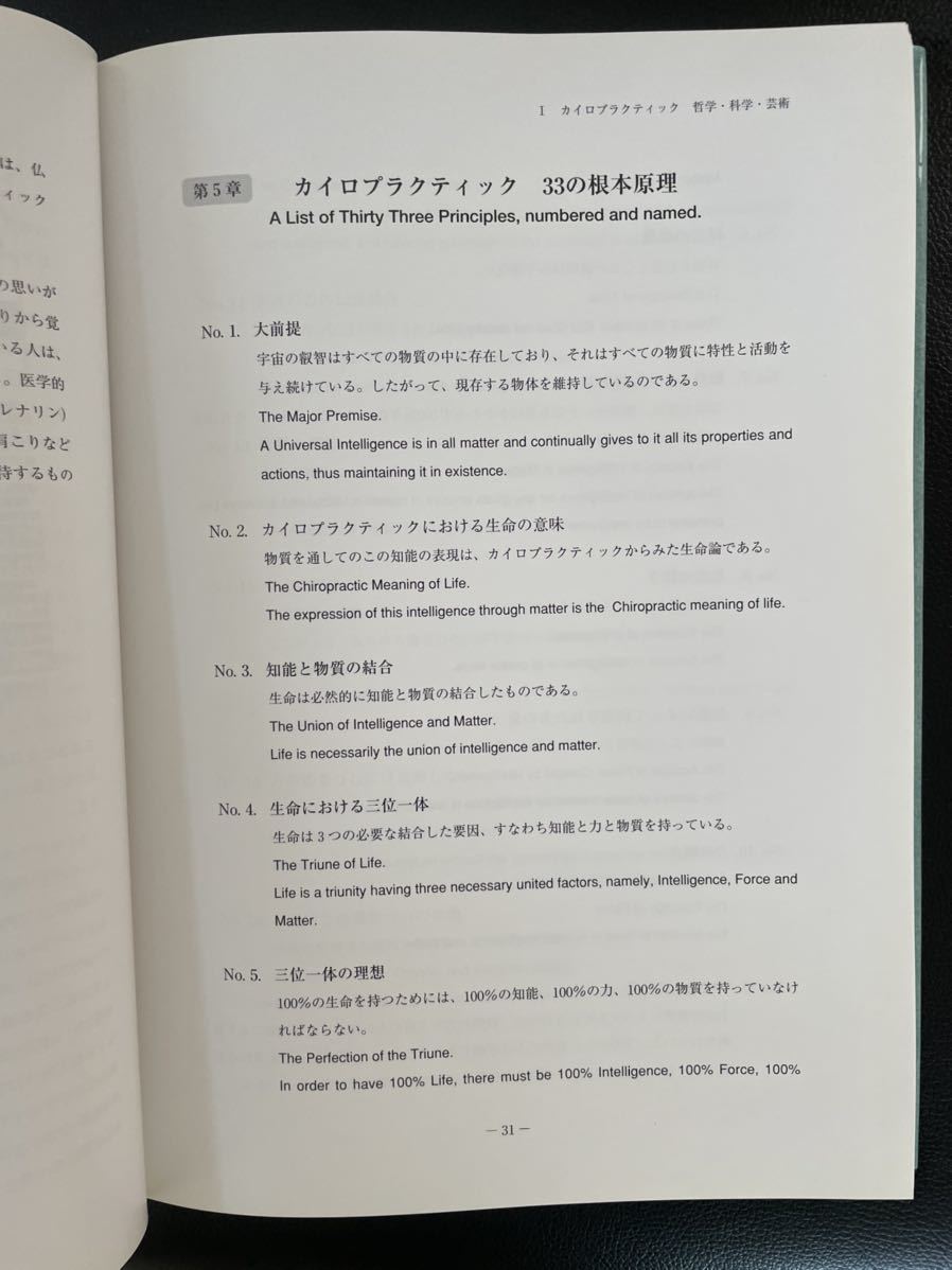 ジョジョくん様専用】上部頚椎カイロプラクティック - 哲学・科学