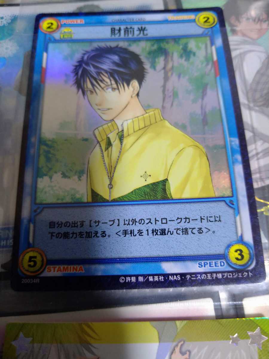 テニスの王子様 TCG テニプリ キラ 財前光 四天宝寺トレーディング 