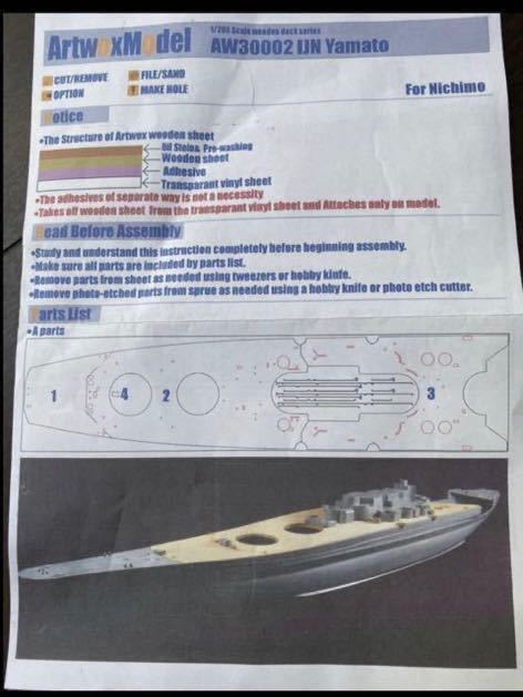 戦艦大和 ニチモ用 1/200 木製甲板シート アートウォックス 日本海軍