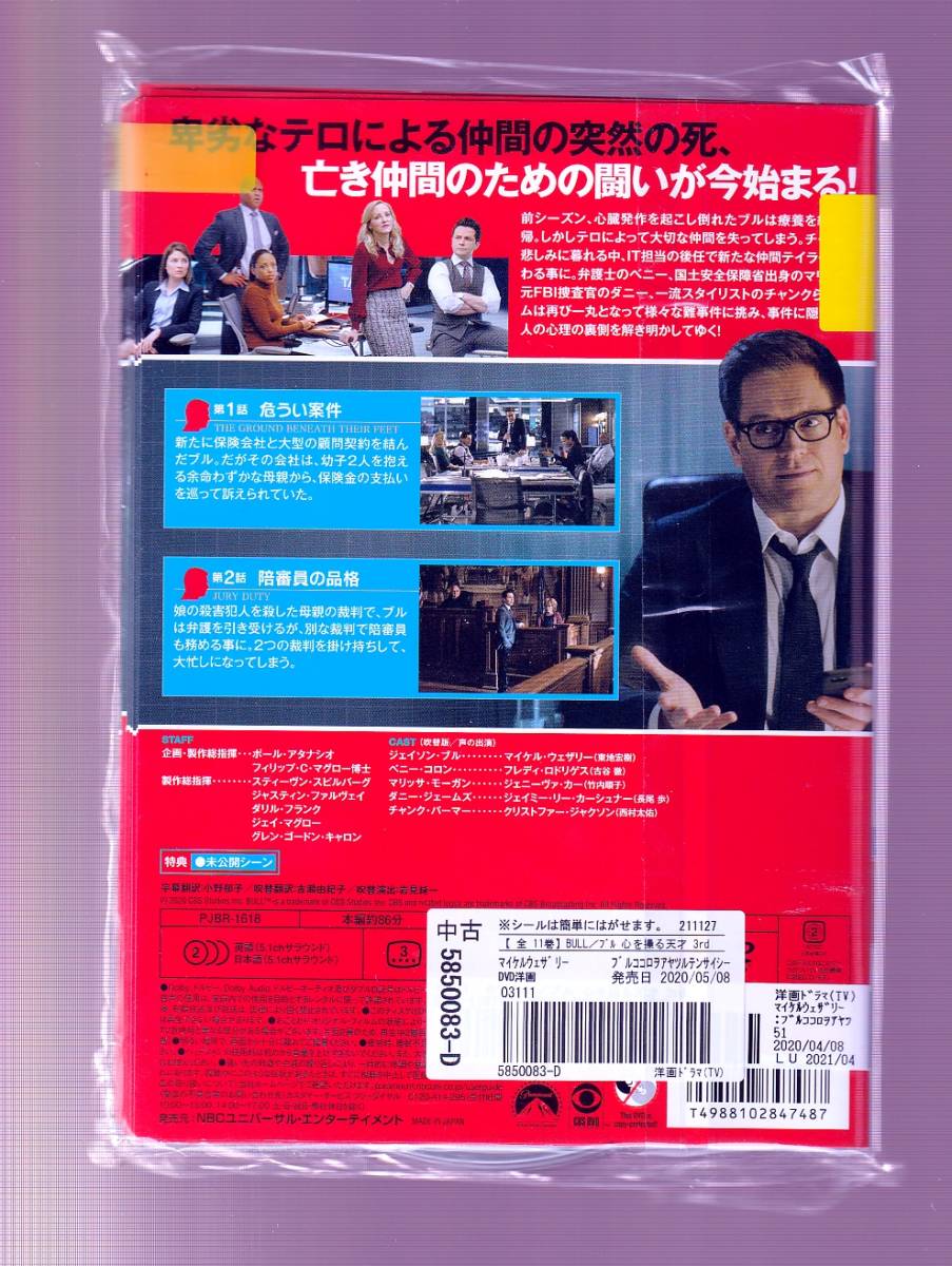 Da 一般 全１１巻セット Bull ブル 心を操る天才 シーズン3 マイケル ウェザリー フレディ ロドリゲス 海外 売買されたオークション情報 Yahooの商品情報をアーカイブ公開 オークファン Aucfan Com