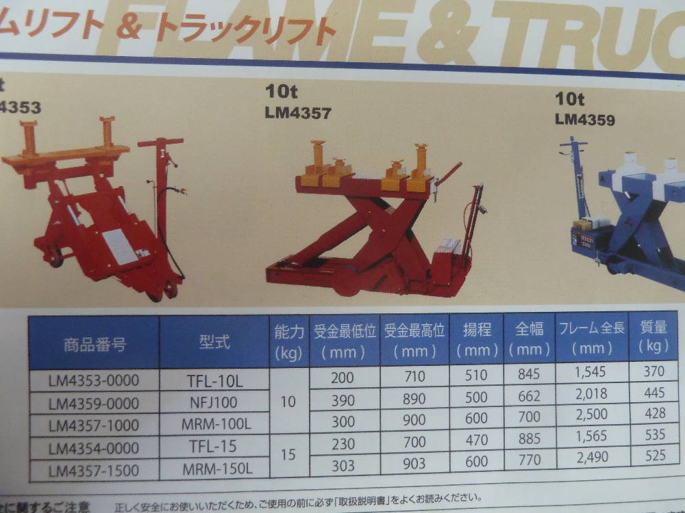 フレームリフト トラックリフト フレームジャッキ 10t アルティア 