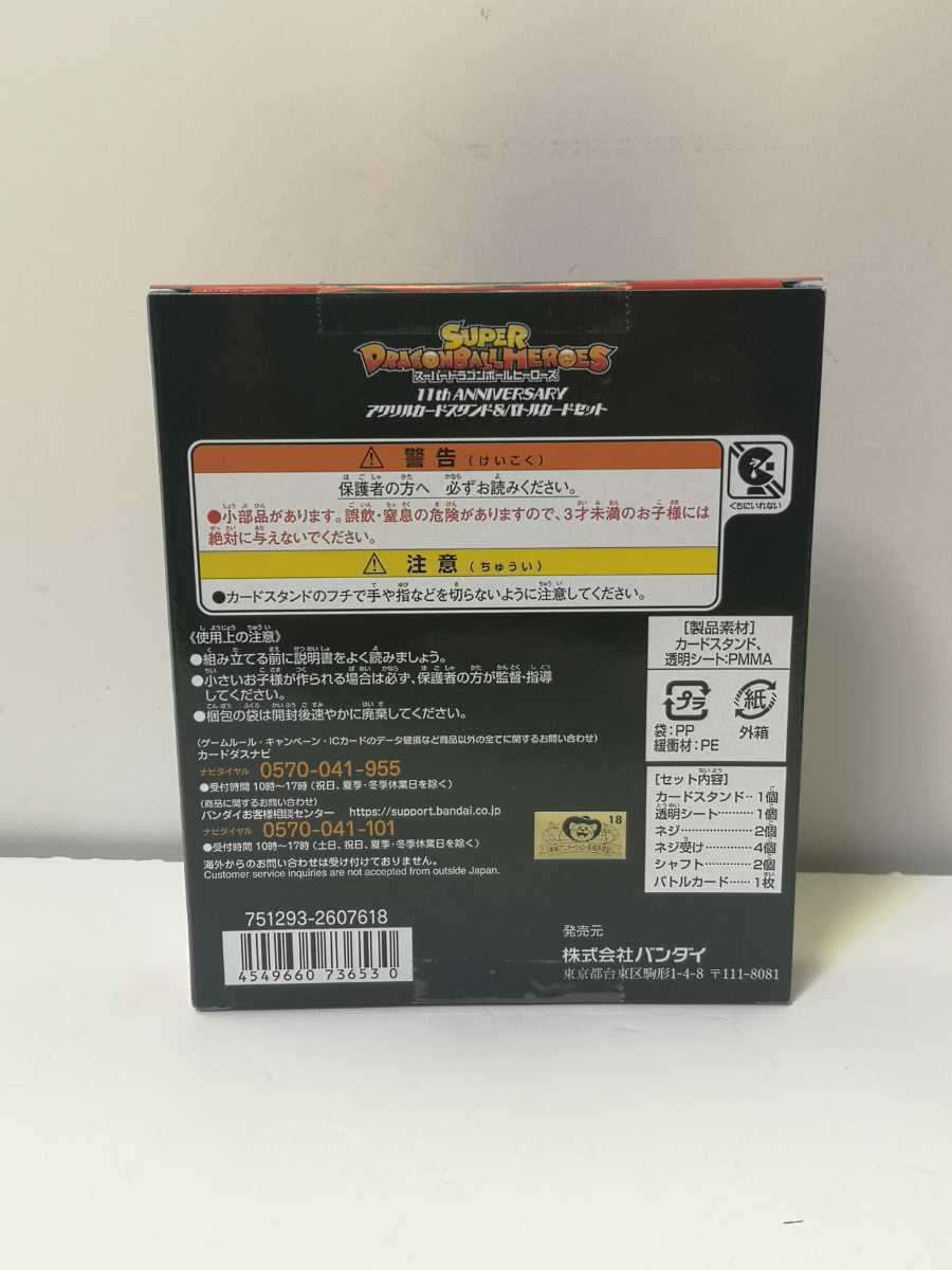 11th_anniversary - ニュース | スーパードラゴンボールヒーローズ