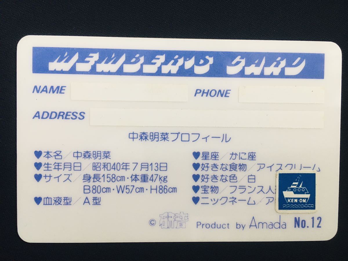中森明菜 メンバーズ・カード No.12(中森明菜)｜売買された