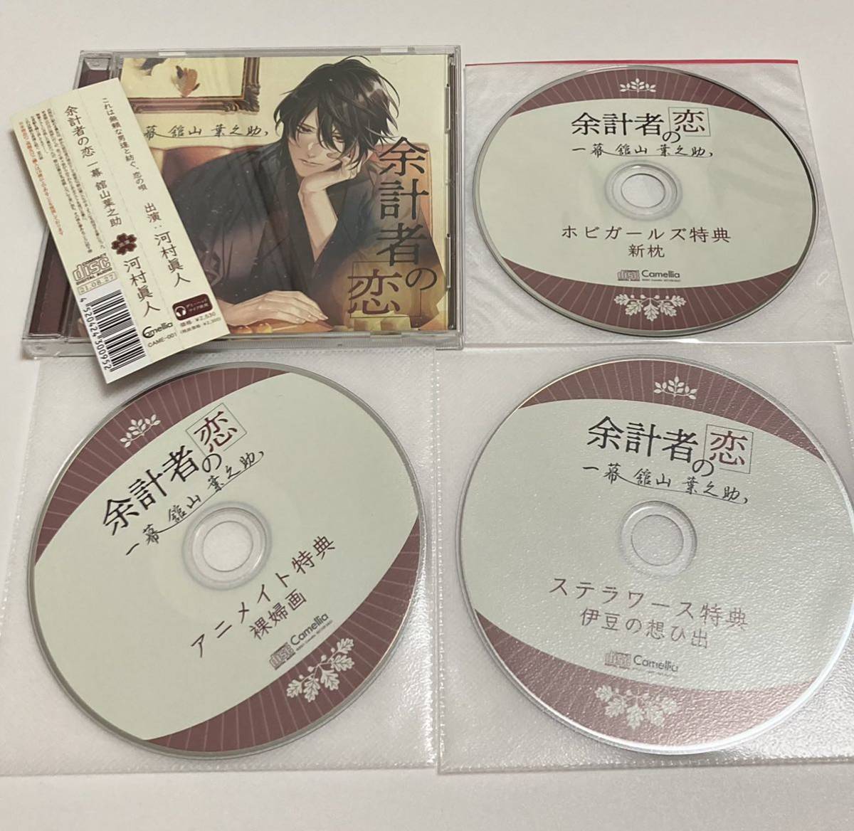 HOT，人気SALE 余計者の恋 CV.河村眞人 アニメイト特典 裸婦画 /HOBiGIRLS特典 新枕 /ステラワース特典 伊豆の想ひ出(CDブック)｜売買されたオークション情報、yahooの商品情報をアーカイブ公開 - オークファン CDブック