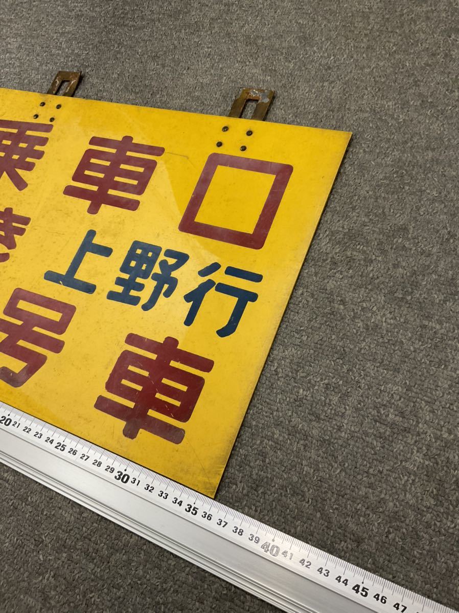 鉄道 吊り看板 案内板 行先版 とき 上野行 36cm×26cm