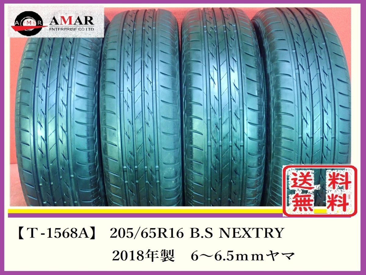 205/65R16○ B.S NEXTRY / 中古 ☆ 4本(T-1568A-2)送料無料/沖縄別途