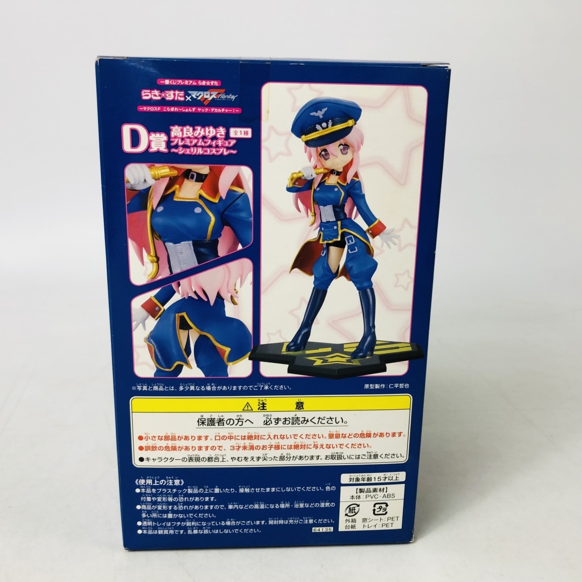新品未開封 一番くじプレミアム らき☆すた×マクロスF D賞 プレミアム