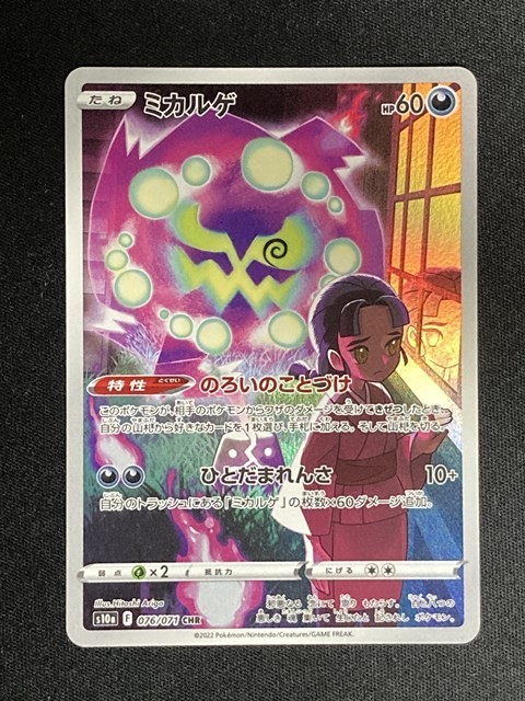 ミカルゲ Chr ダークファンタズマ S10a ポケモンカード その他 売買されたオークション情報 Yahooの商品情報をアーカイブ公開 オークファン Aucfan Com