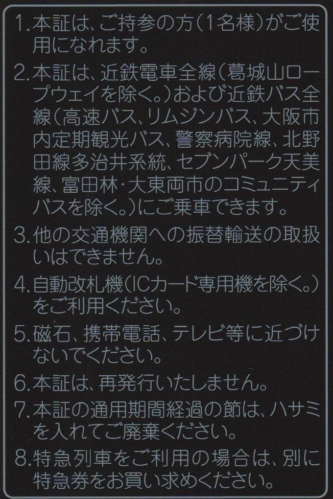 最新！近鉄(定期券タイプ)1枚 男性名義 