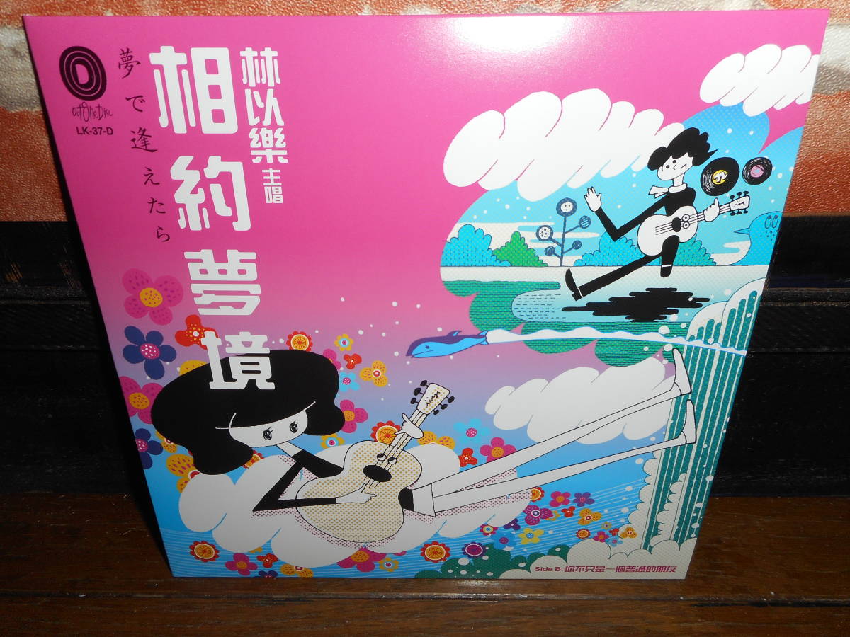 Epシングル 林以楽 リンイーラー Lin Yiloh 夢 逢えたら 中国語カヴァー曲 作詩 曲 大瀧詠一の名曲 台湾女性歌手 アジアンポップス その他 売買されたオークション情報 Yahooの商品情報をアーカイブ公開 オークファン Aucfan Com Epシングル 林以楽 リンイーラー Lin Yiloh 夢 逢えたら 中国語カヴァー曲 作詩 曲 大瀧詠一の名曲 台湾女性歌手 アジアンポップス その他 売買されたオークション情報 Yahooの商品情報をアーカイブ公開 オークファン Aucfan Com