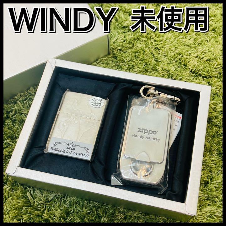 ZIPPO WINDY 2004 シルバー 灰皿 シリアルナンバー 送料無料，豊富な