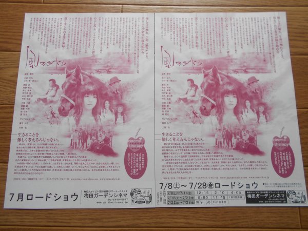 チラシ 風のダドゥ 2種類 中田新一 榎木孝明 木村文乃 勝野洋 犬塚弘 梅田ガーデンシネマ 映画 売買されたオークション情報 Yahooの商品情報をアーカイブ公開 オークファン Aucfan Com