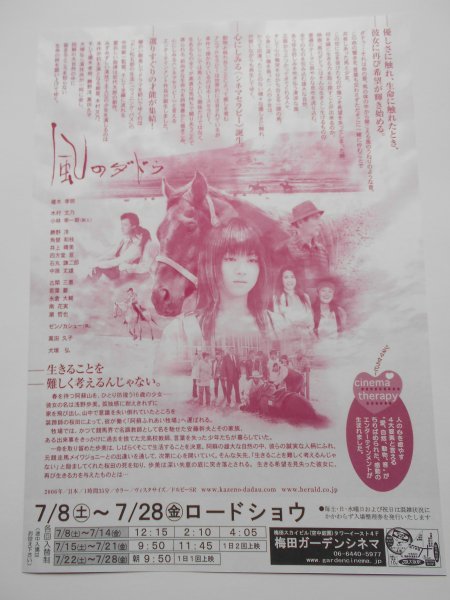 チラシ 風のダドゥ 2種類 中田新一 榎木孝明 木村文乃 勝野洋 犬塚弘 梅田ガーデンシネマ 映画 売買されたオークション情報 Yahooの商品情報をアーカイブ公開 オークファン Aucfan Com