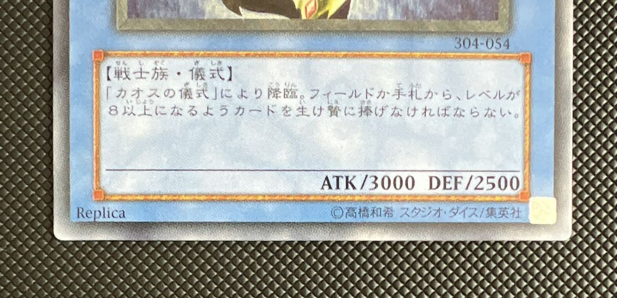 極美品】カオスソルジャー レリーフ アルティメットレア 304-054 