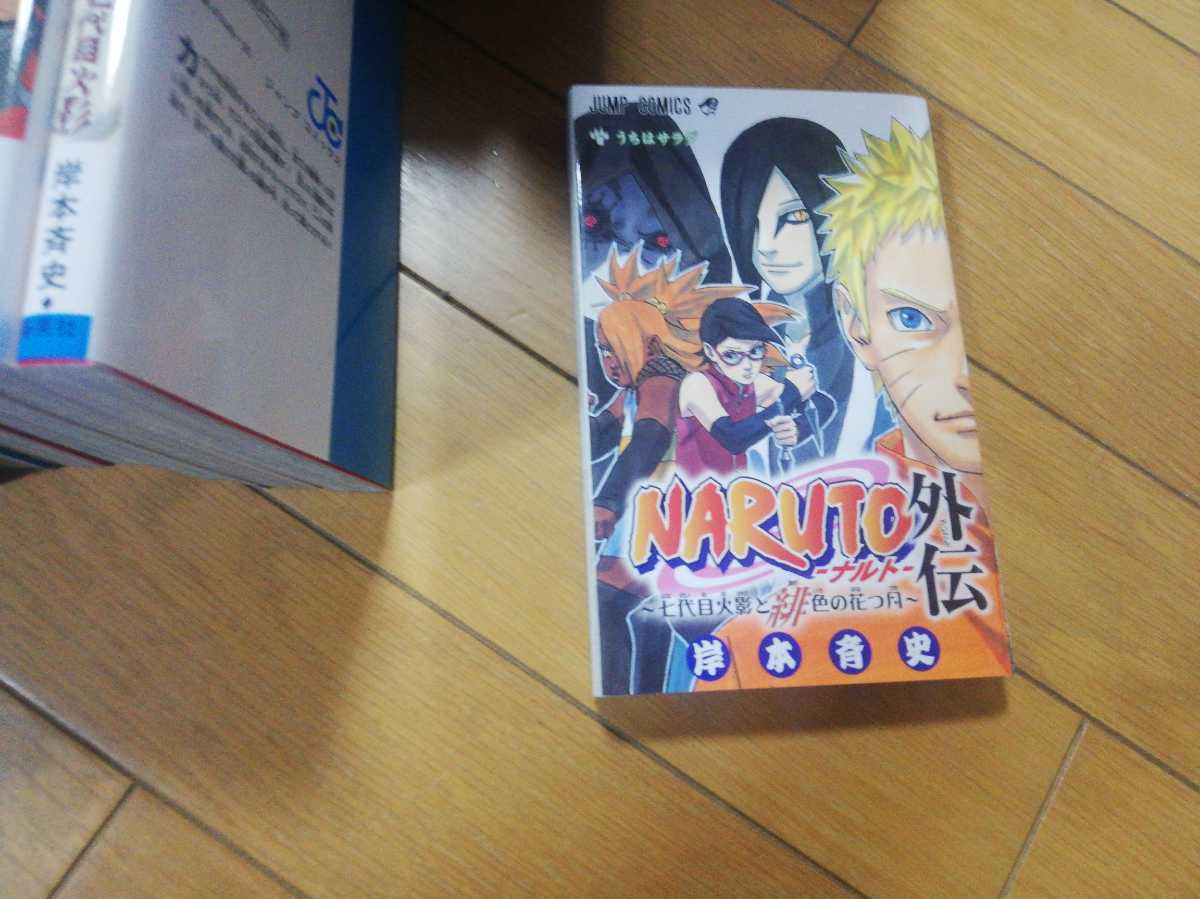38 割引 ナルト全巻セット ナルト外伝 Naruto 全73冊 岸本斉史 Loungesfestas Com Br